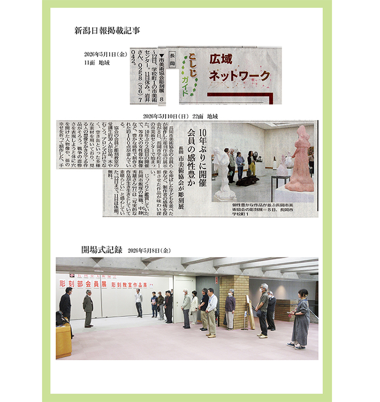 長岡市美術協会彫刻部門主催「彫刻教室」紹介サイト
